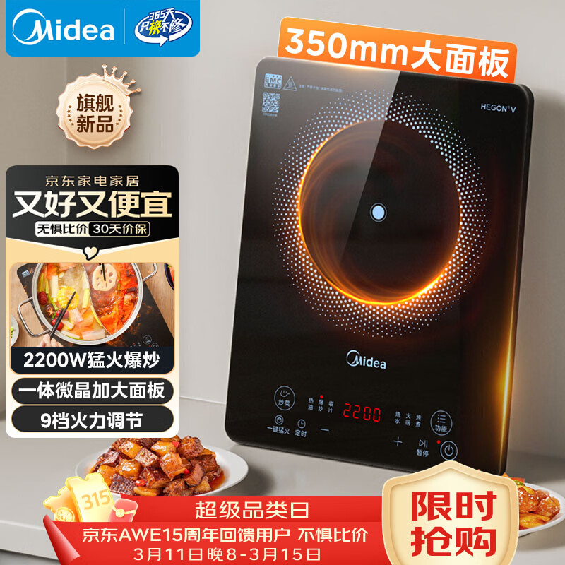 美的（Midea）家用电磁炉电陶炉电池炉2200W大功率猛火新型电磁灶一体微晶面板爆炒炒菜智能定时火锅炉MC-22MB06