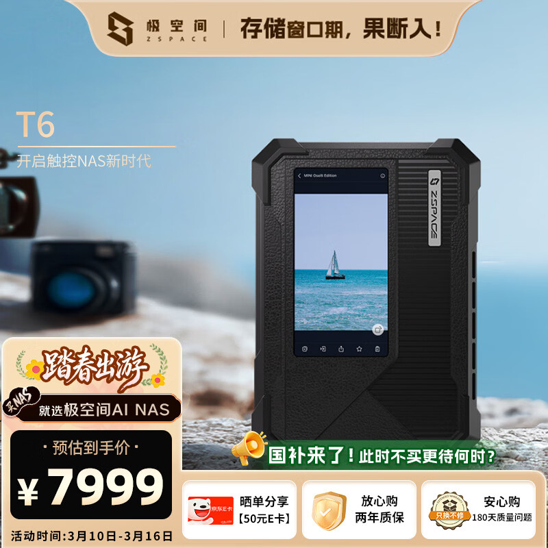 ���ռ�˽����T6 14��18�߳�����λ�ƶ�����NAS AI�ռ�����UPS���弴����������vlog�����˶������Ʒ����� 7559.06Ԫ