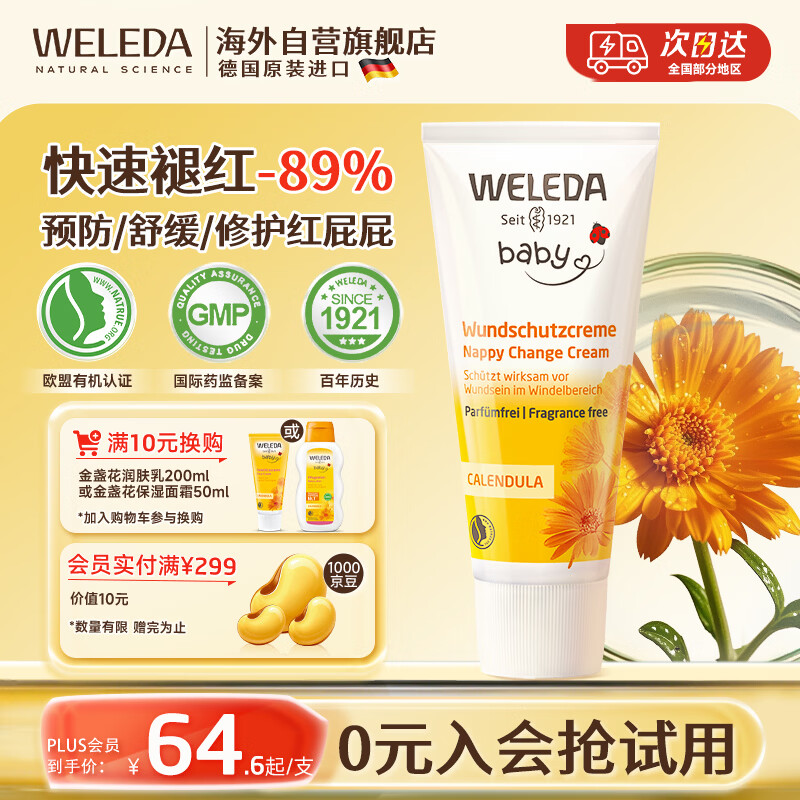 ά�ٵ£�WELEDA�����θ�Ӥ��ƨƨ�ָ��յ��������������ƨƨ�ɻ���˪75ml���� 45.55Ԫ