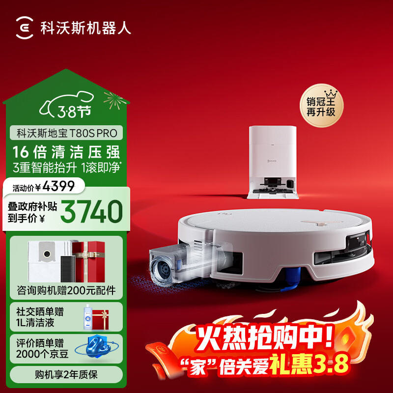 科沃斯T80S PRO扫地机器人扫拖洗烘一体自动清洗滚筒洗地机器人水箱版DEX62