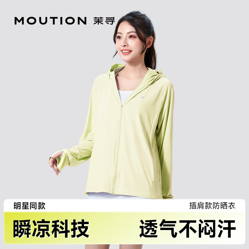 茉寻【昆凌同款】原纱插肩防晒衣女士新款夏季户外防晒服外套凉感透气 插肩款--薄荷绿 L 身高155-165cm，体重110斤以下