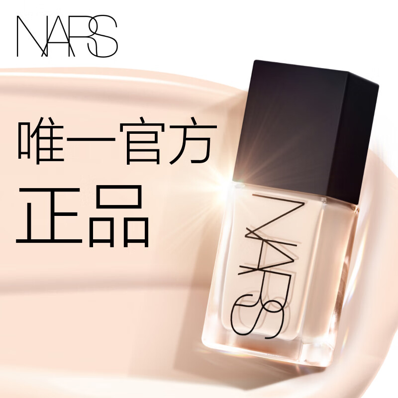 NARS【官方正品】超方瓶粉底液 L0.5 30ml持妆不卡粉干皮生日礼物