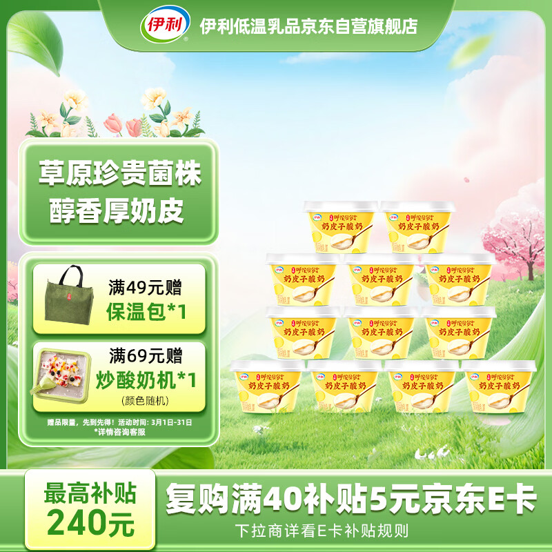 伊利宫酪 呼伦贝尔奶皮子酸奶 厚奶皮风味酸乳138g*12杯 源头直发包邮