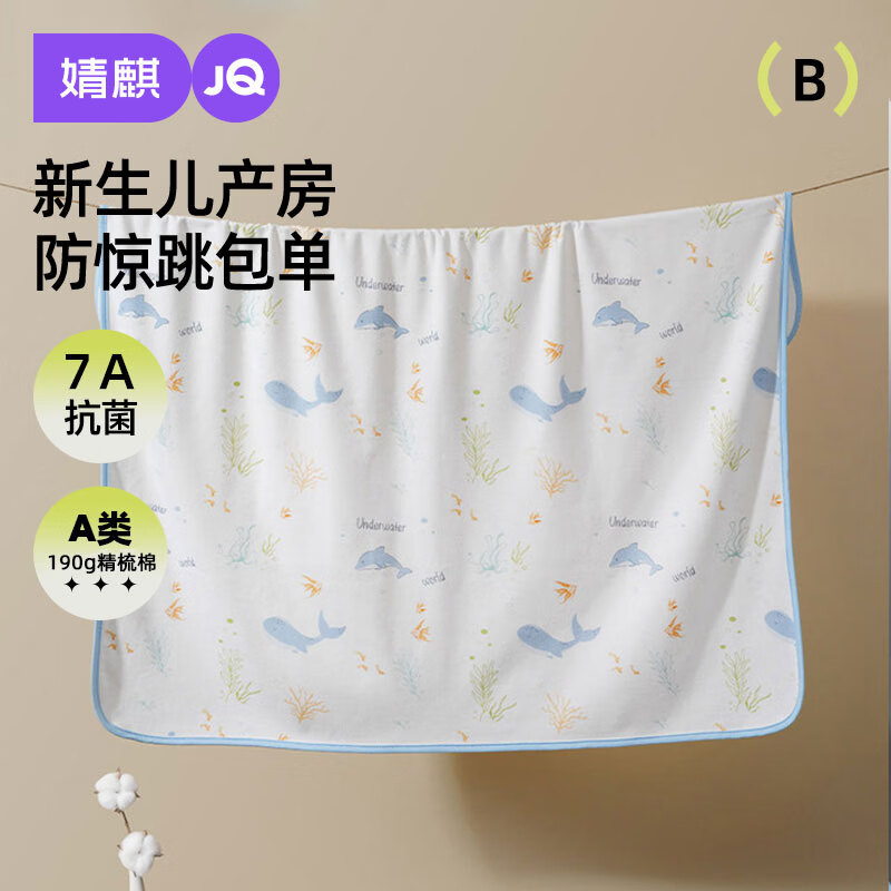 婧麒（JOYNCLEON）婴儿抱被纯棉宝宝包单产房襁褓巾裹布包巾新生儿Jyp157166