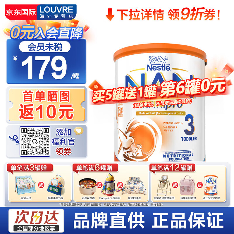 ȸ���İ��ܶ�ȫ��A2�䷽�̷۳���2��3��ȫ��λ 800g/�� �İ��ܶ�ȫ�� 3�� ��26��12�£� 179Ԫ