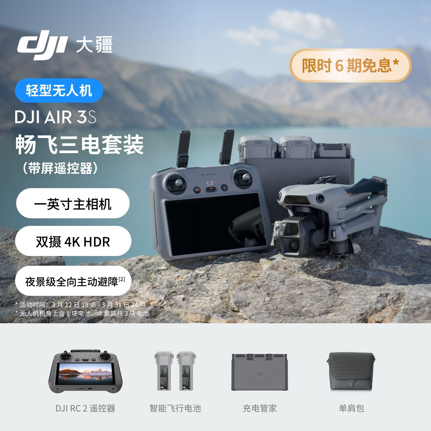 �� DJI Air 3S ����������װ(����ң����)˫���콢�������˻�����רҵȫ���������Ϻ��� �������˻� 9938.06Ԫ