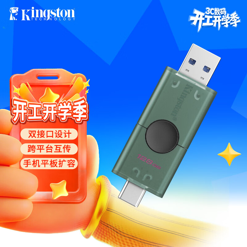 金士顿（Kingston）128GB Type-C USB3.2 双接口U盘 DTDEG2 大容量办公车载优盘 适用于安卓苹果手机电脑