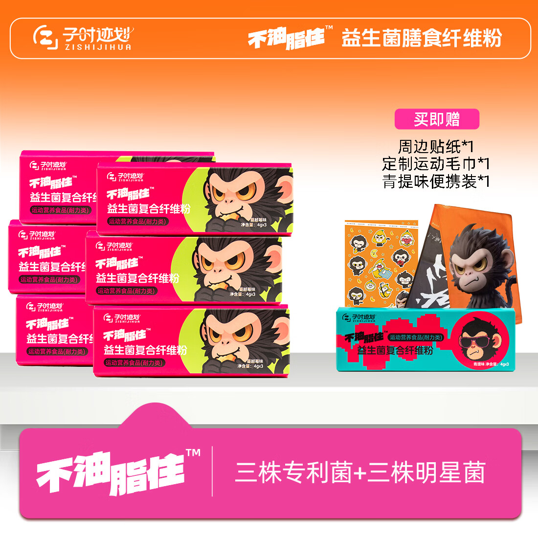 子时迹划益生菌膳食纤维粉  代餐轻食白芸豆果蔬粉体重管理餐前碳水纤体瓶 不油脂住™【活力装】蔓越莓味 3瓶*6盒 +3瓶青提味