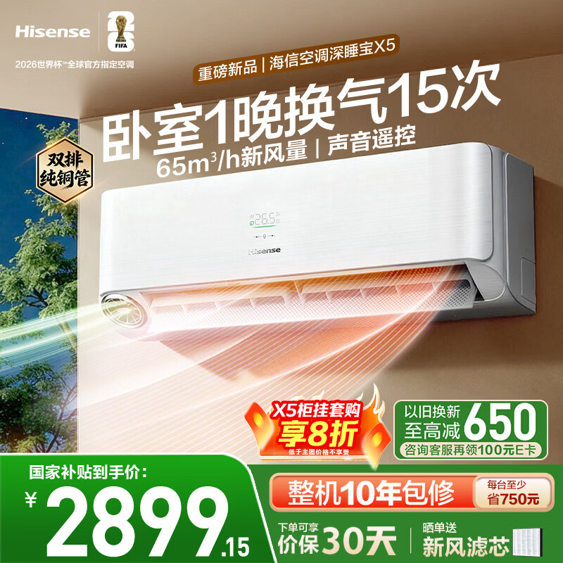 Hisense/���� ��˯��X5 ��1.5ƥ �һ� KFR-35GW/X5E1-1 1956.79Ԫ