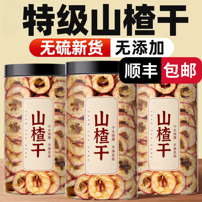 同仁堂（TRT）胖东来同款【特级】泡水新货山楂片干泡水喝中药材正宗无添加 山楂干1000克     250g*4罐 正宗特级山楂干