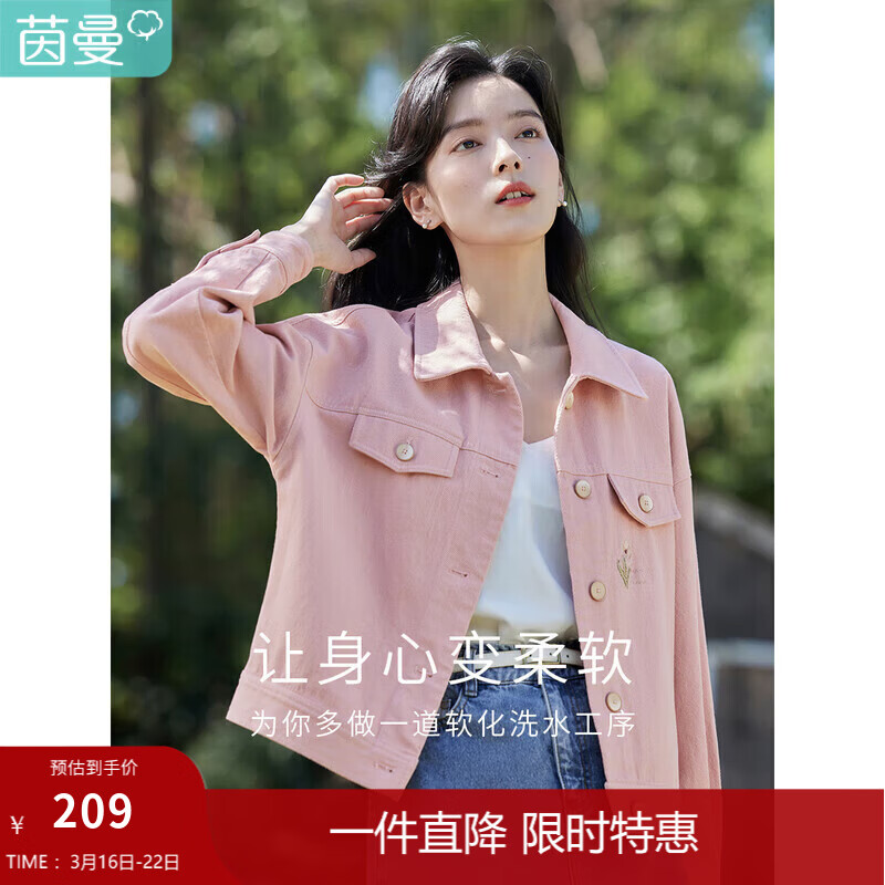 茵曼（INMAN）【博主同款】2026春季女装新款百搭翻领舒适小个子短款外套 浅粉色 M