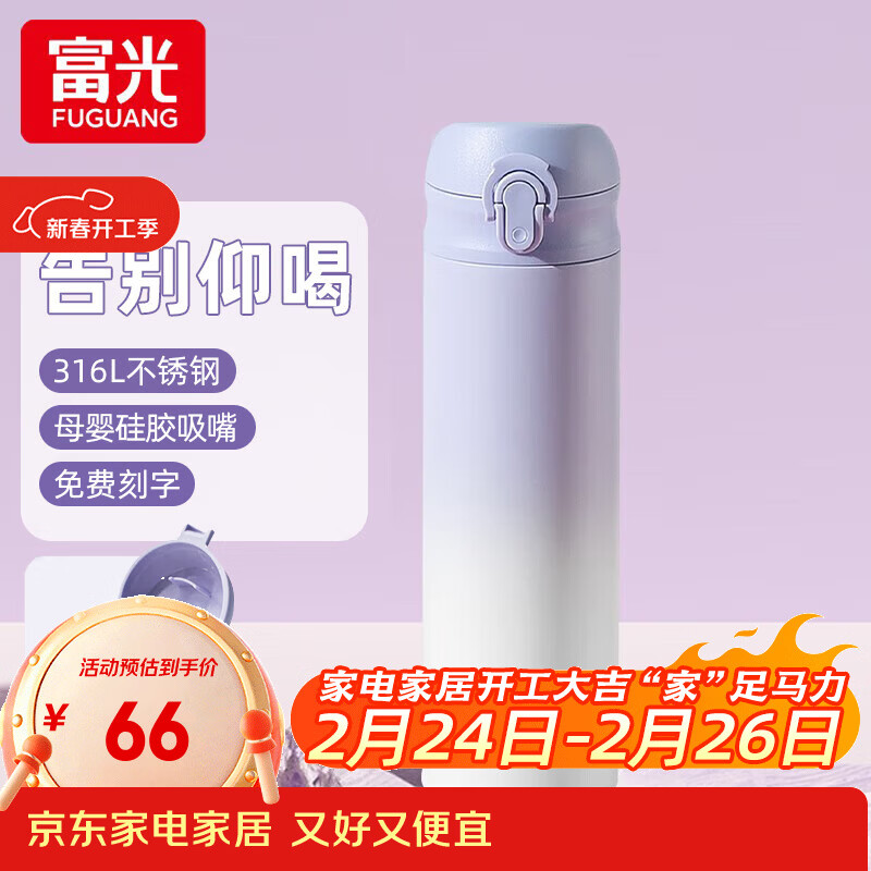 富光保温杯大容量轻量水杯男女学生316不锈钢车载弹盖杯年货礼品定制 渐变紫【316内胆+吸管盖】500ml 京东折扣/优惠券