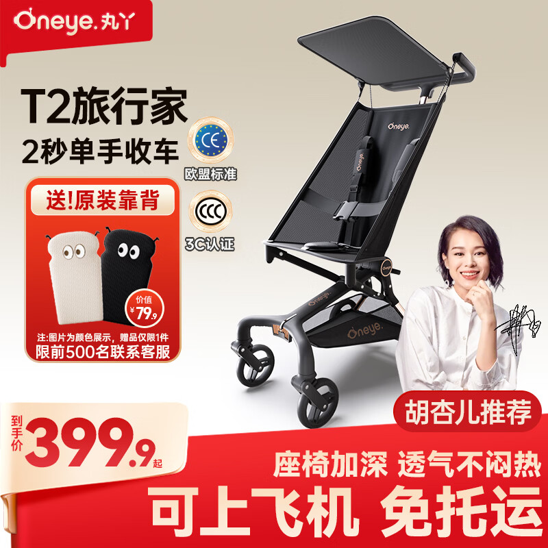 丸丫T2-2旅行家遛娃神器轻便婴儿推车可折叠登飞机火车儿童口袋推车 【T2-2旅行家】星际黑