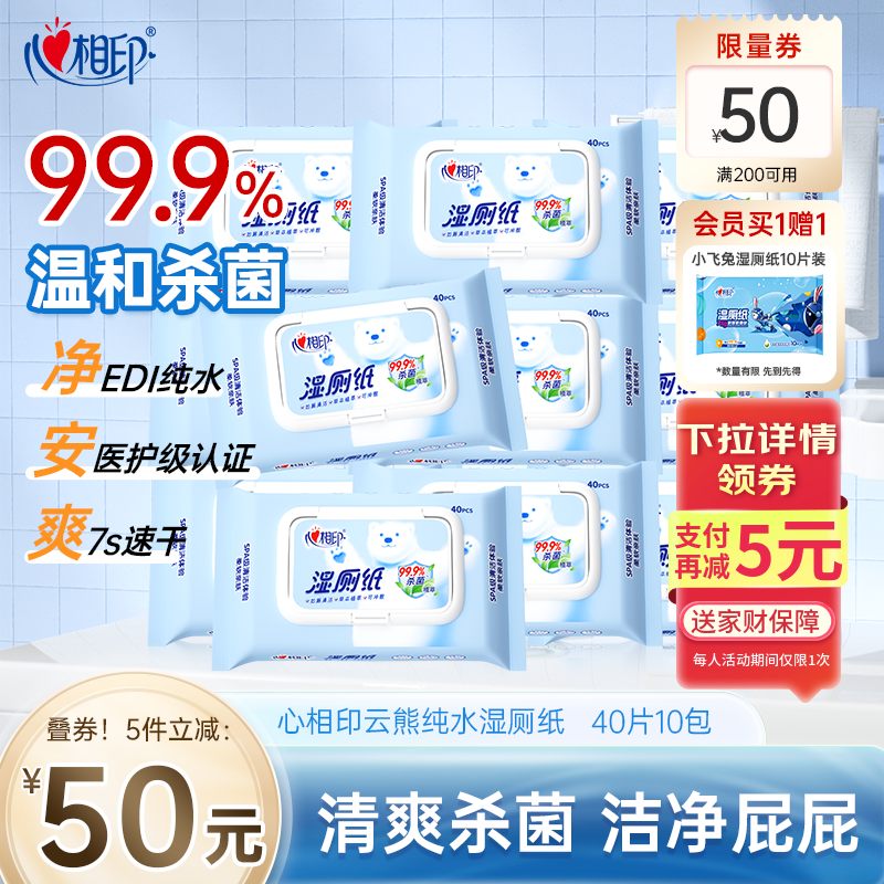 ����ӡ��������ͬ�ʪ��ֽ ����ϵ��40Ƭ*10�� ��ɱ��ʪֽ��  ��ͥװ 34.25Ԫ