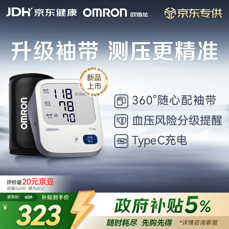 欧姆龙（OMRON）电子血压计血压仪家用医用充电 老人360袖带高精准A862