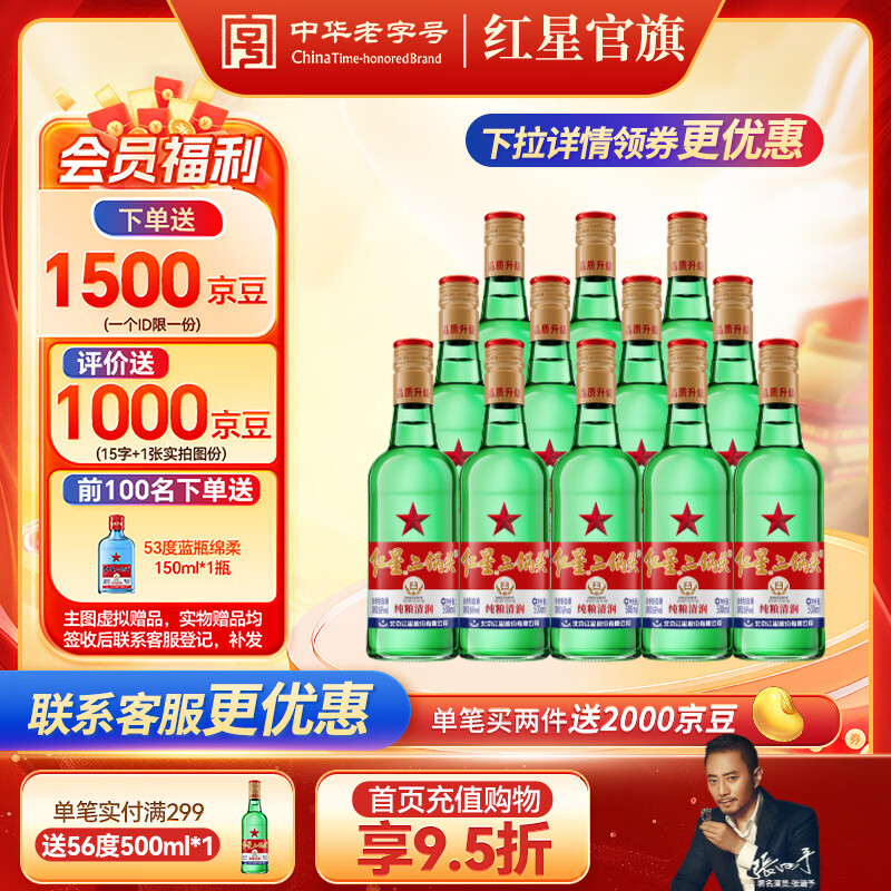 红星二锅头 绿瓶大二 清香型纯粮白酒 北京特产礼品节日送礼 自饮口粮 56度 500mL 12瓶 整箱装