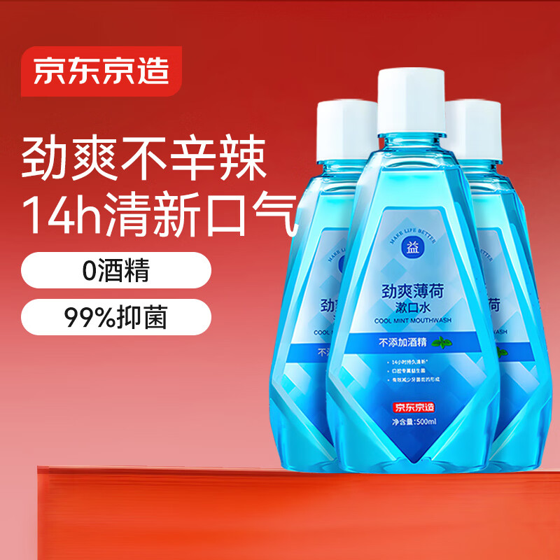 京东京造劲爽薄荷漱口水500ml*3温和0酒精清新口气去口臭深层清洁减少细菌