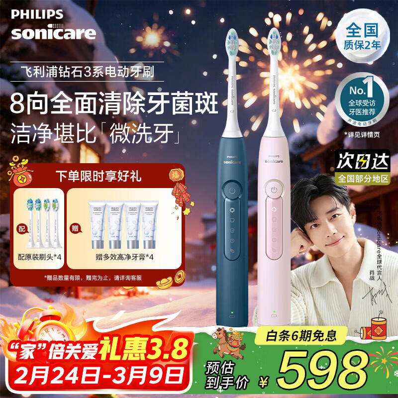 �����֣�PHILIPS��Sonicare�綯��ˢ��ʯ3ϵ 6730�����ٷ��콢���͸�ĸ����Ů������������װ�������� ����˫֧����װ