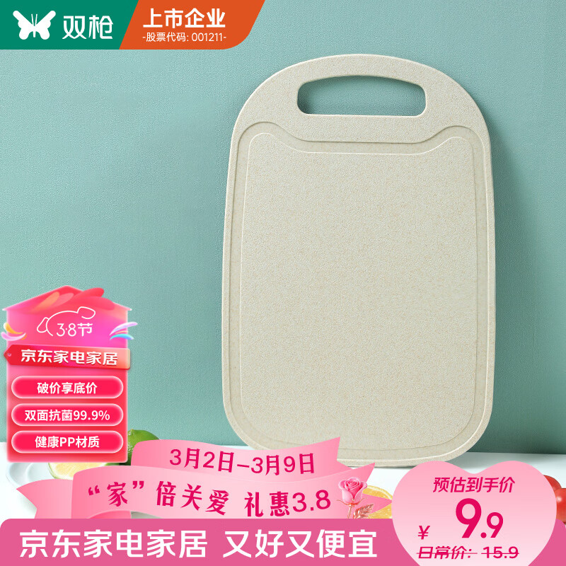 双枪砧板儿童辅食板塑料切菜板防霉水果板刀板32.7*21.8*0.4cm