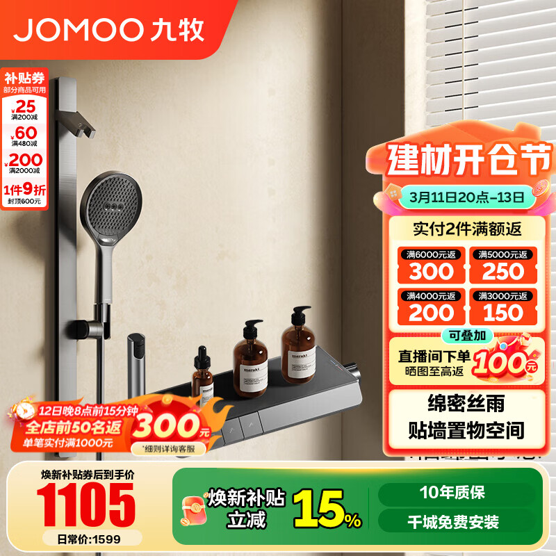 九牧（JOMOO）花洒淋浴套装琴键贴墙置物淋浴喷头丝雨无顶喷分体花洒35322 【IMAX丝雨花洒-青春版】枪灰