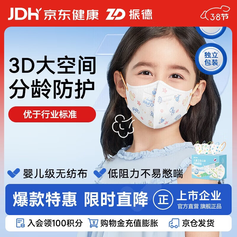 振德一次性口罩儿童口罩3-6岁独立包装3D立体冬季防过敏粉尘雾霾 30只