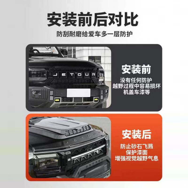 捷途旅行者山海T2砂石挡专用沙石挡机盖罩改装外观防护装饰配件 旅行者_T2三代沙石挡【不带灯款】亮黑