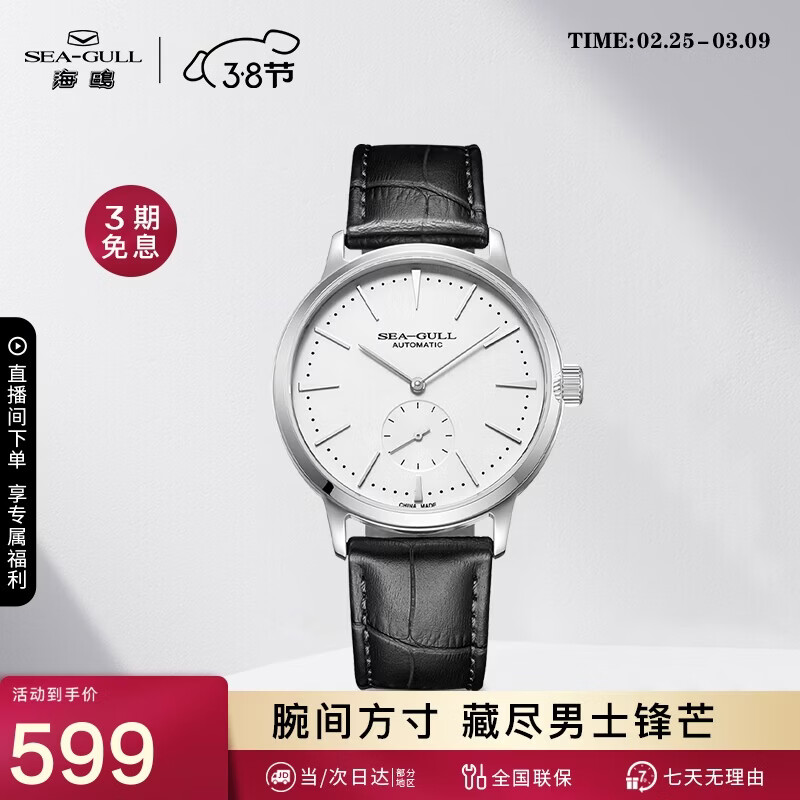 海鸥（SEAGULL）手表男士自动机械表 海帆男士手表生日礼物男表819.12.6075