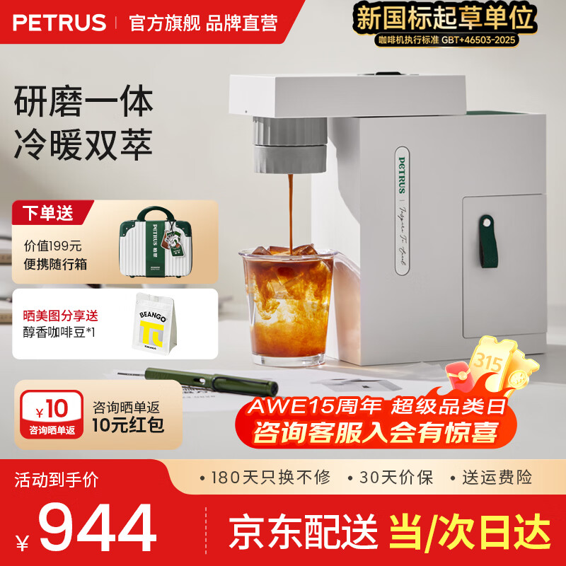 柏翠（petrus）便携式咖啡机家用小型研磨一体咖啡机全半自动美式现磨花式办公室户外aboxPE3618 迷你 节日礼物 自由白