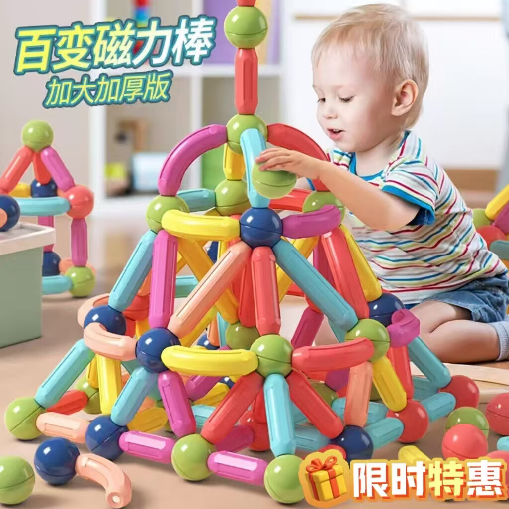 【寓教于乐】早教百变磁力棒强磁儿童益智玩具拼装积木男女孩宝宝 【超强磁吸68件套无限畅玩】儿童百变磁力棒+收纳箱 今日下单赠：收纳盒+入门教程
