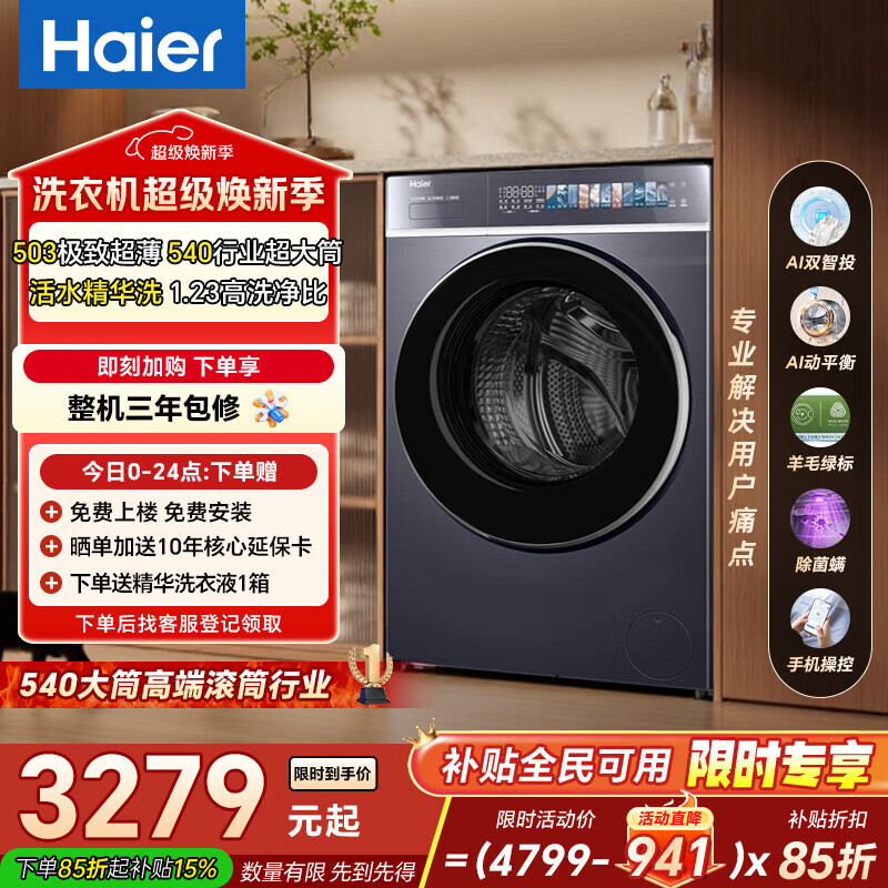 Haier/���� ��Ϫ4.0ϵ�м��³����� 10kg ϴ�»� XQG100-SDE588BU1 2849.34Ԫ