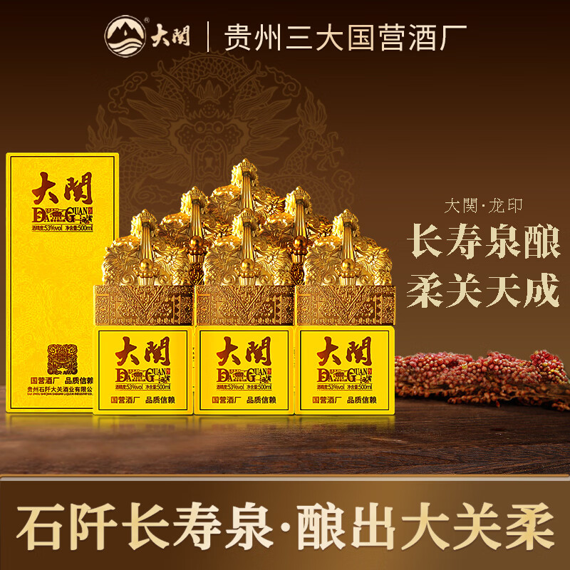 DAGUAN国营酒厂大关龙印高度酒53度酱香型白酒高粱酒白酒整箱大曲坤沙酒 53%vol 1000mL 2瓶
