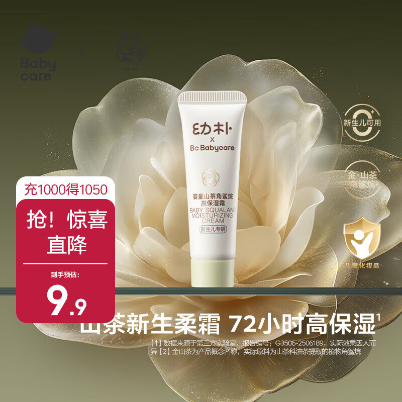 babycare����Ӥͯɽ�������߱�ʪ˪Ӥ�׶����������ˮ��ʪ���ͯ��˪ ������װ��ɽ�豣ʪ˪ 10g 7.23Ԫ