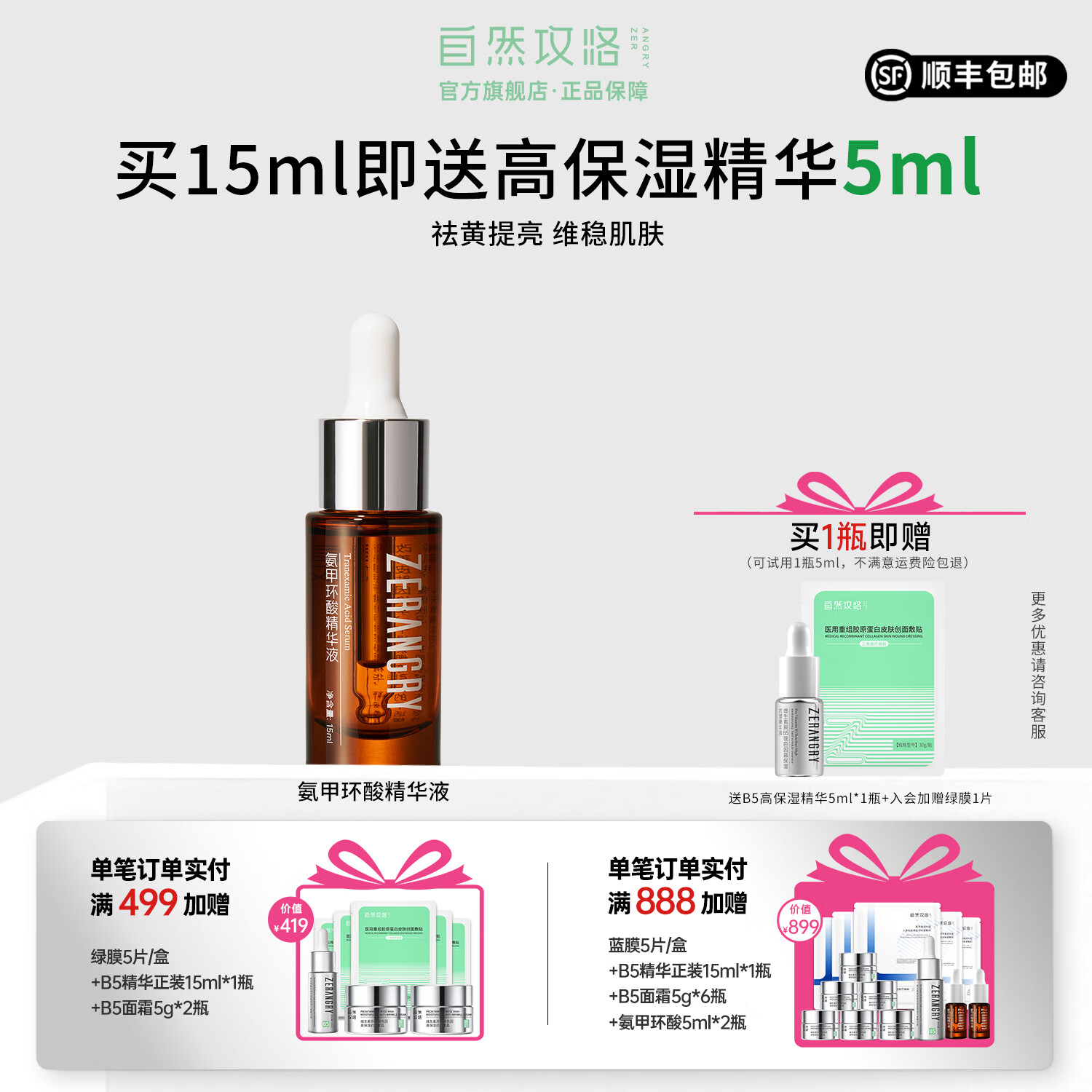 自然攻略6%高浓度氨甲环酸黄褐斑祛黄提亮舒缓肌肤精华液淡斑熬夜毛孔皮肤 15ml 【送女朋友必选】 京东折扣/优惠券