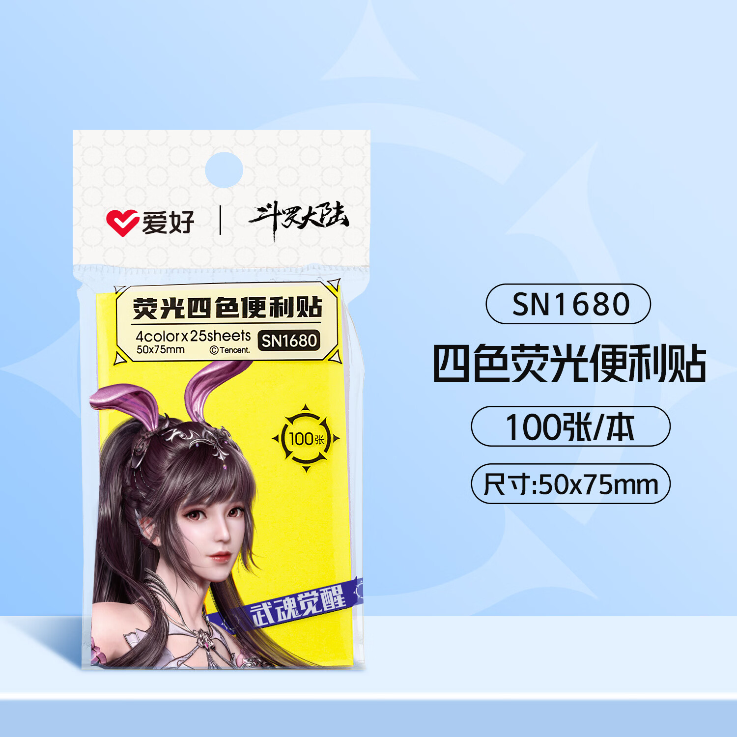 爱好(AIHAO)斗罗大陆联名四色便利贴50*70mm自粘贴纸标记贴彩色标签贴 SN1680 【50*75mm/100张】10本