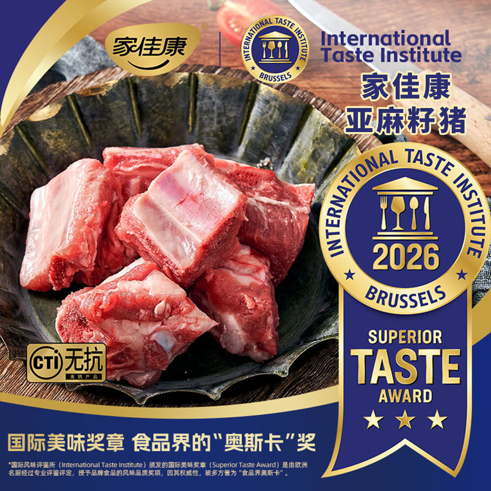 家佳康无抗亚麻籽猪排骨400g 冷冻猪前排 煲汤烧烤 生鲜猪肉 中粮出品