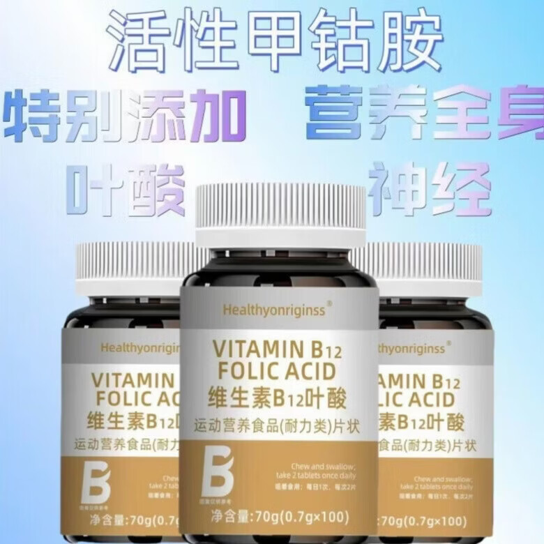 倍轻元活性甲钴胺维生素b12营养神经损伤维生素b12神经修复 3瓶[疗程装] 100片*3瓶