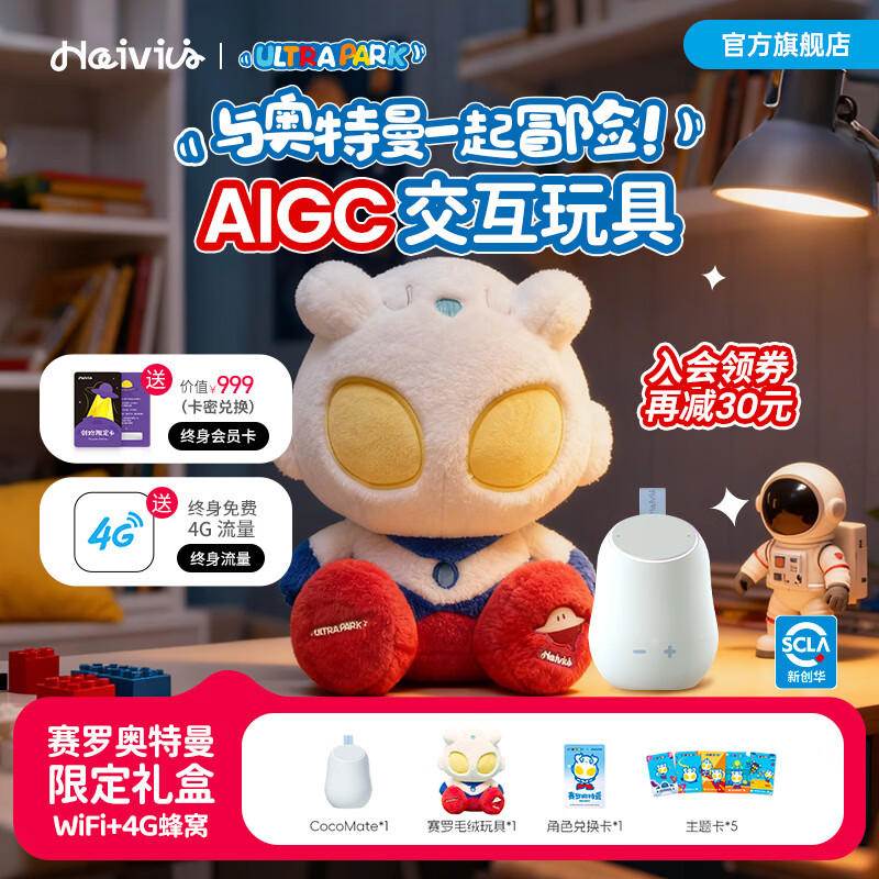 Haivivi【六一礼物】CocoMate端到端智能对话陪伴AI玩具儿童礼物陪伴机器人 赛罗迪迦奥特曼 赛罗【热销爆款】正版IP-买贵退差