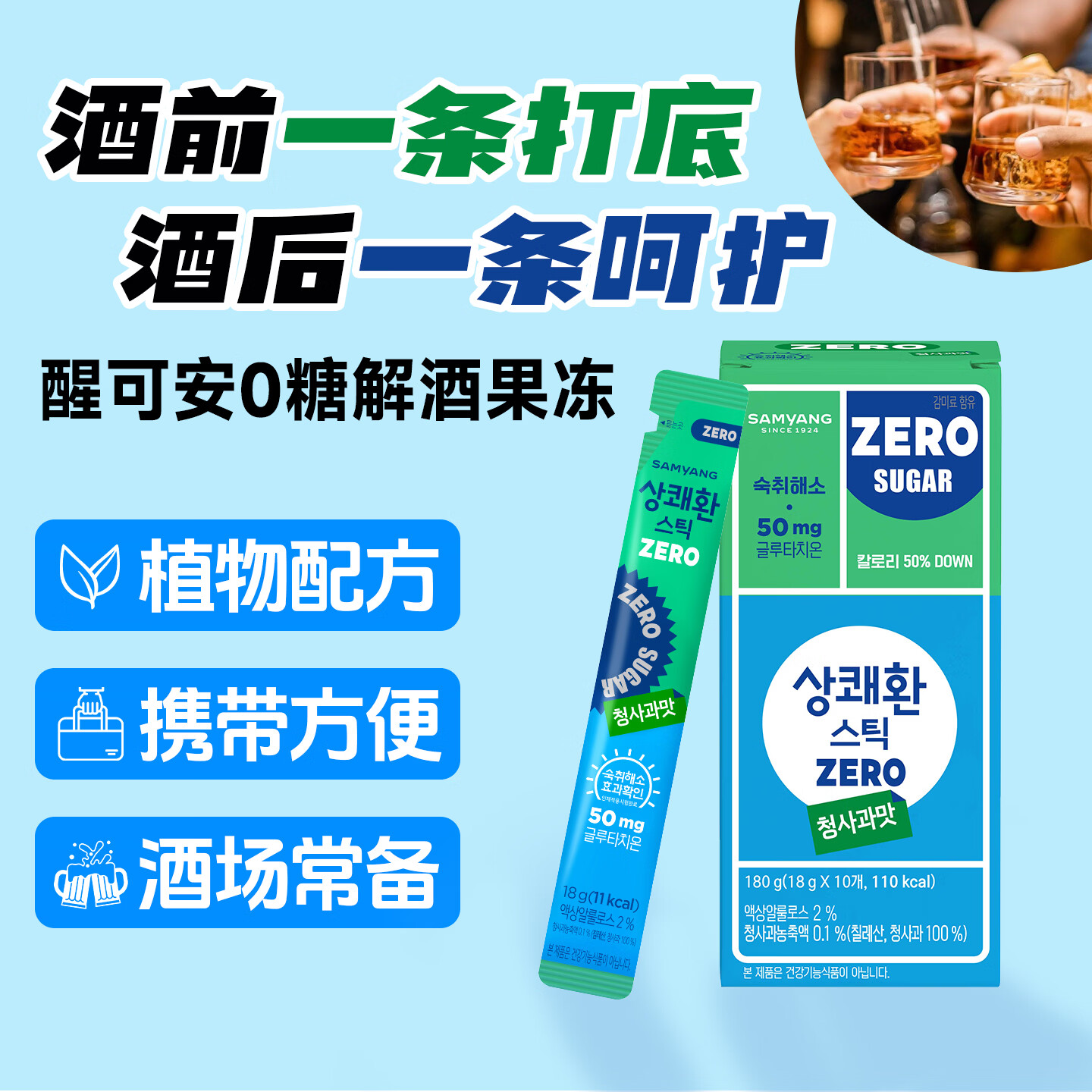 醒可安韩国进口解酒果冻快速醒酒预防宿醉聚会应酬常备护肝神器10条/盒