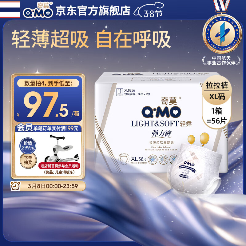 奇莫Q-MO轻柔婴儿拉拉裤XL56片(12-17kg)加大码弹力裤裸感超薄透