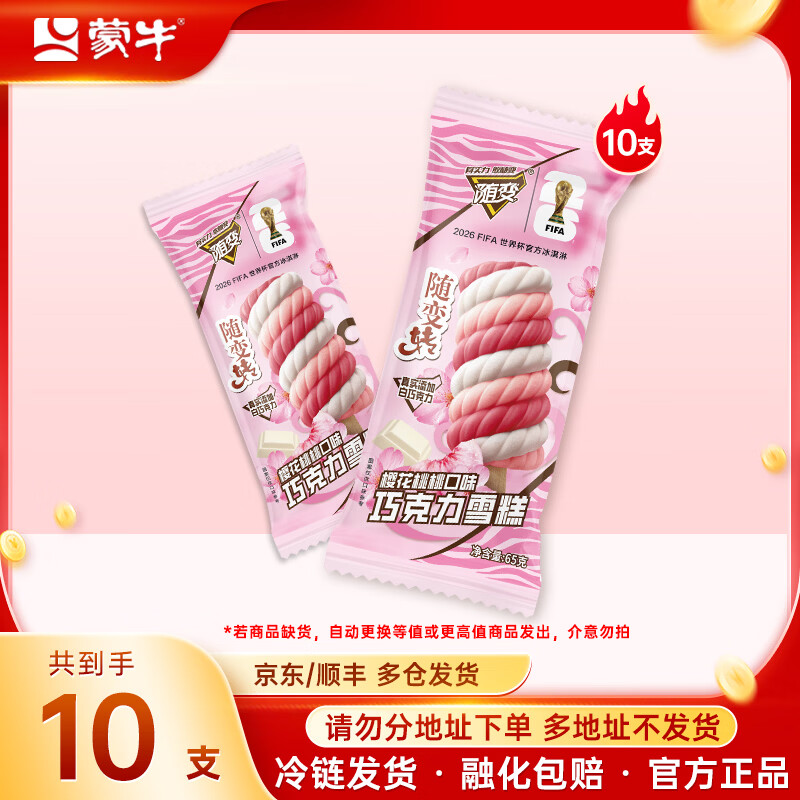 ��ţ�����ֿ�ζ��ѡ����+��ɫ�����������ѩ����������� ӣ��ת10֧ 19.8Ԫ