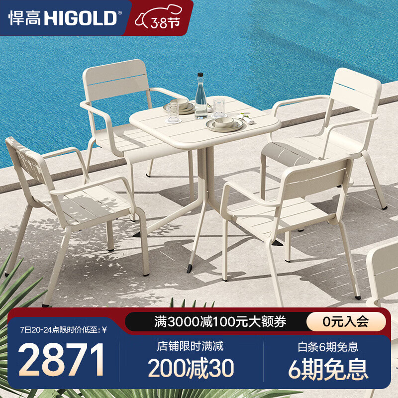 悍高（HIGOLD）餐厅阳台小桌椅组合休闲桌网红桌子户外餐厅桌餐吧桌 休闲椅 悦享【餐椅*4+中柱台*1】