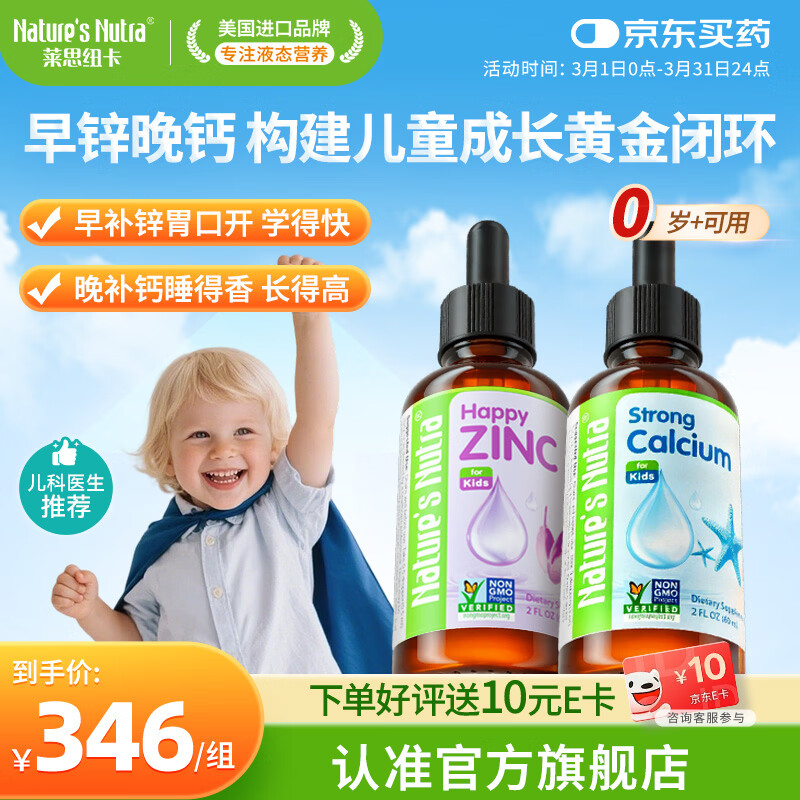 Nature's Nutra【官方直售】 莱思纽卡新生小钙滴婴幼儿童0-1岁补钙柠檬酸液体钙 【早锌晚钙套装】 60ml*2瓶