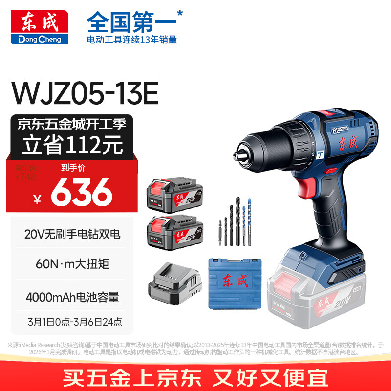 东成20V无刷冲击锂电钻WJZ05-13E充电式手电钻起子机电动工具螺丝刀
