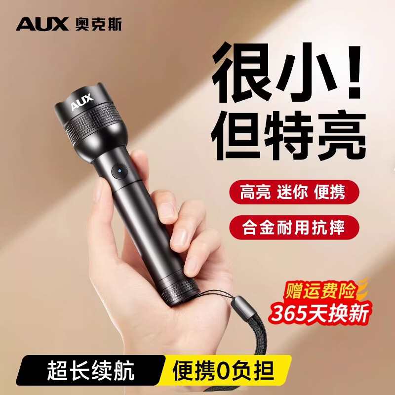 奥克斯（AUX）手电筒强光超亮长续航变焦远射军小型家用应急巡逻 变焦+快充+铝合金+2200MAH