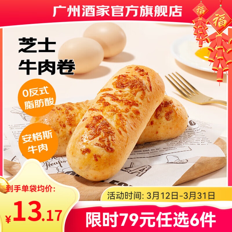 广州酒家早餐食品儿童面点 手抓饼包子馒头烧麦汤圆肠粉 半成品生鲜速食 芝士牛肉卷120g