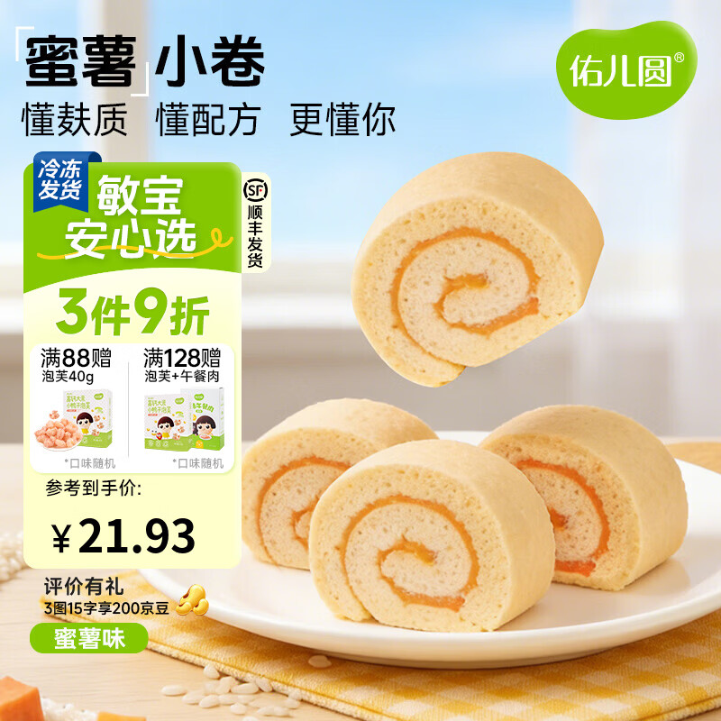 佑儿圆紫薯蜜薯小卷180g儿童营养早餐糕点3粒装 独立无麸质生产线 蜜薯小卷（3粒装）