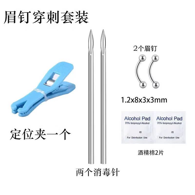 绝世情缘肚脐钉PA男环阴环舌钉乳钉眉钉耳骨钉唇钉穿刺工具穿孔针 穿刺手套一副