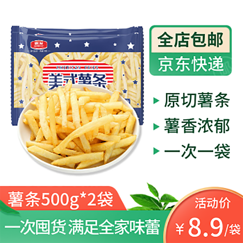 惠发薯条半成品冷冻薯条零食炸薯条空气炸锅食材 惠发薯条2Kg(500g*4袋)送番茄沙司250g