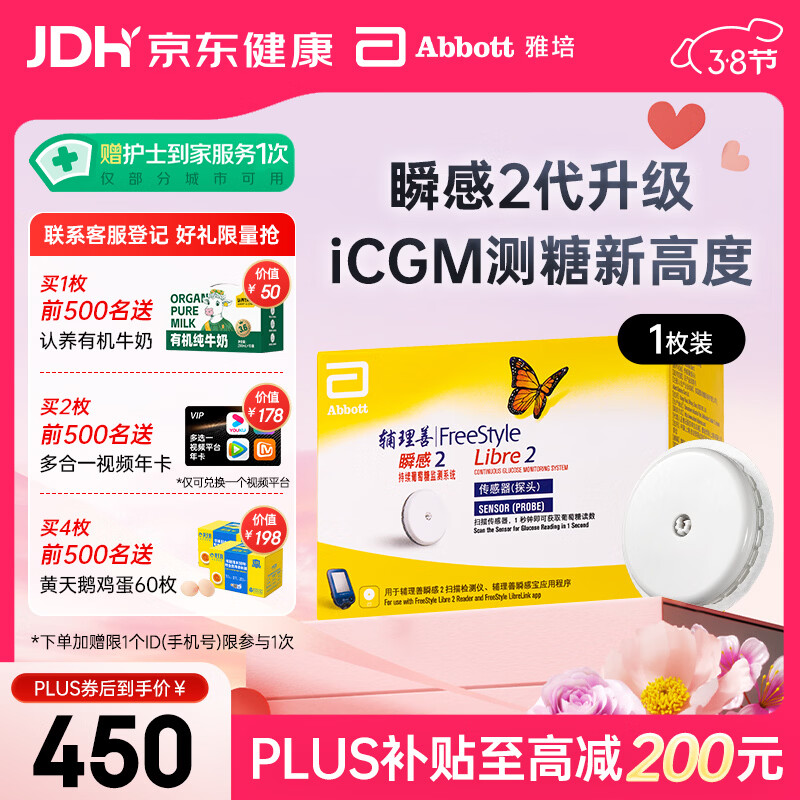 雅培动态血糖仪瞬感2代年货 免血糖试纸 进口医用血糖动态监测仪1枚
