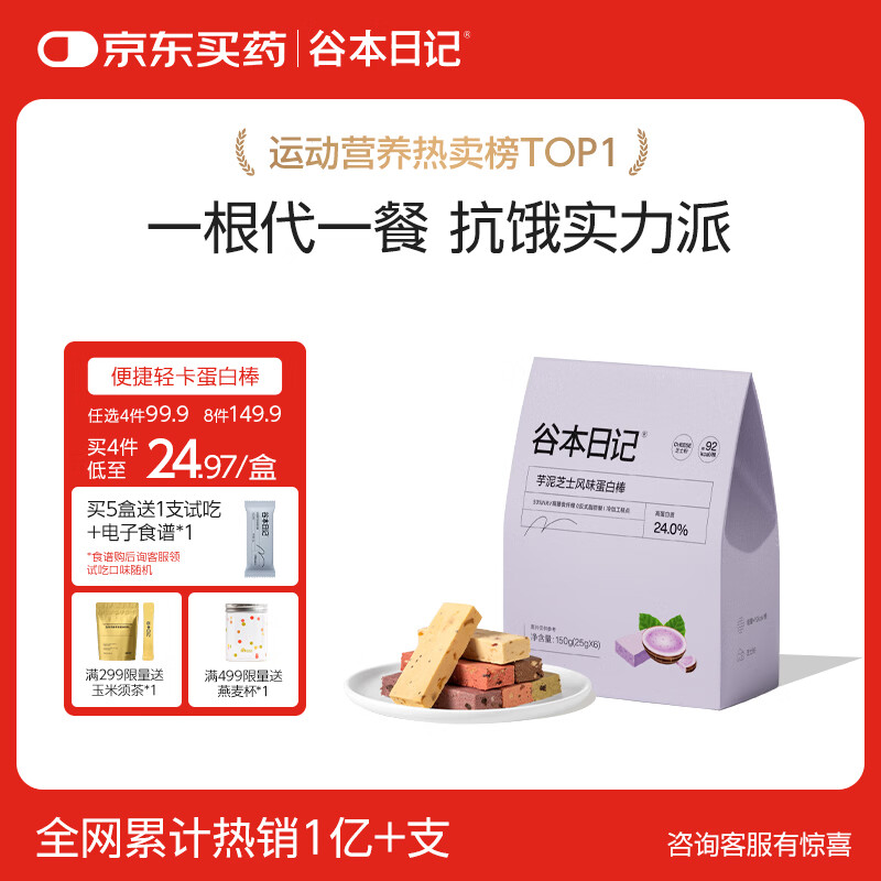 谷本日记蛋白棒能量棒0反式脂肪减轻食代餐饱腹零食高纤维脂健身食品 芋泥